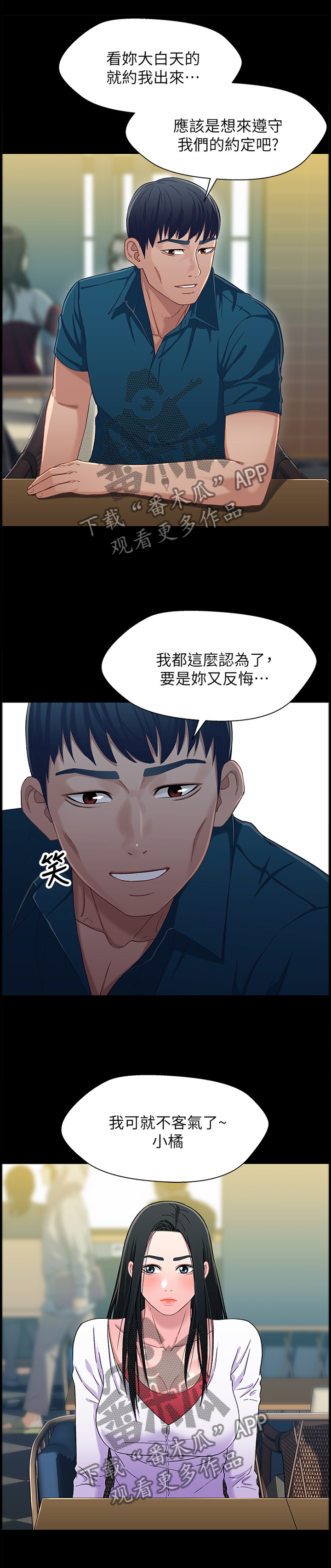 《关系迷局》漫画最新章节第72章朋友免费下拉式在线观看章节第【11】张图片