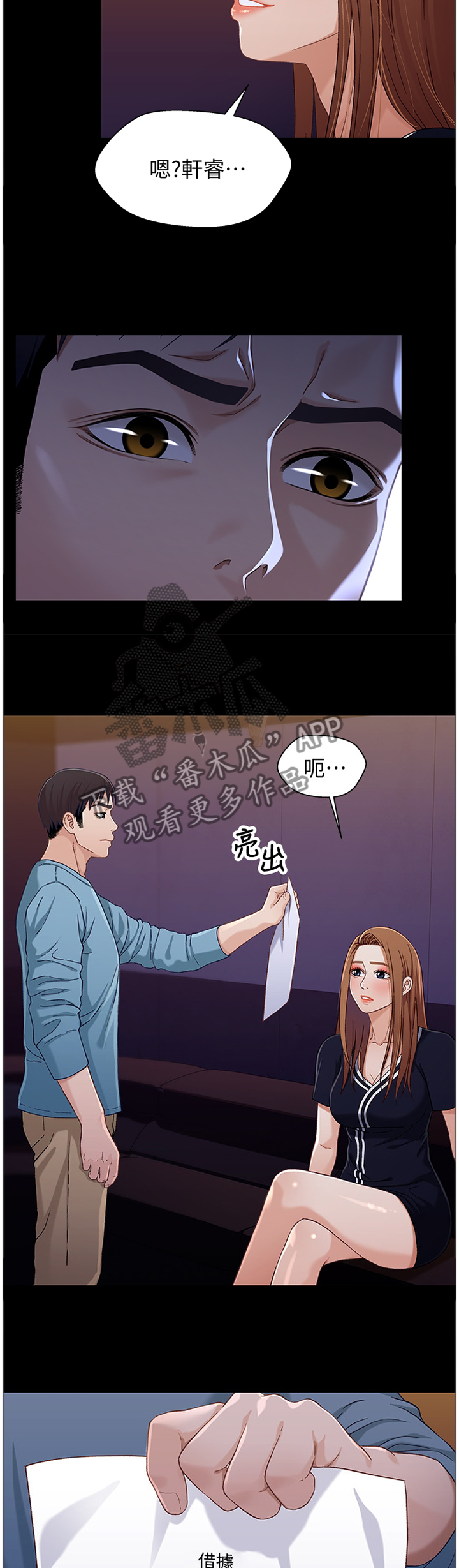 《关系迷局》漫画最新章节第65章证明免费下拉式在线观看章节第【2】张图片