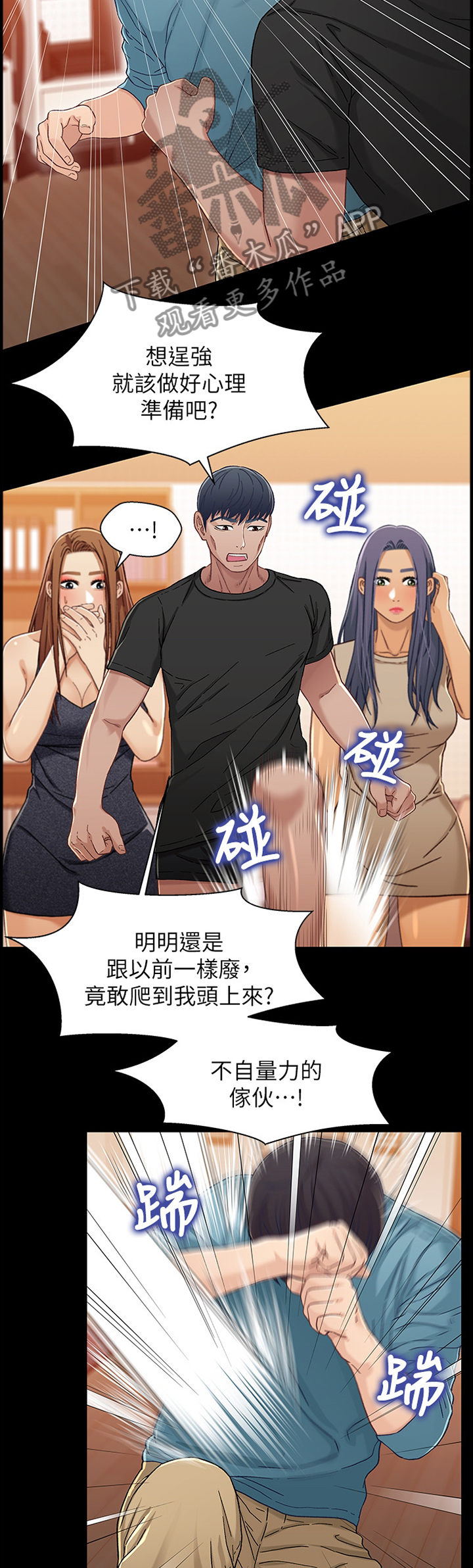 《关系迷局》漫画最新章节第63章摊牌免费下拉式在线观看章节第【7】张图片