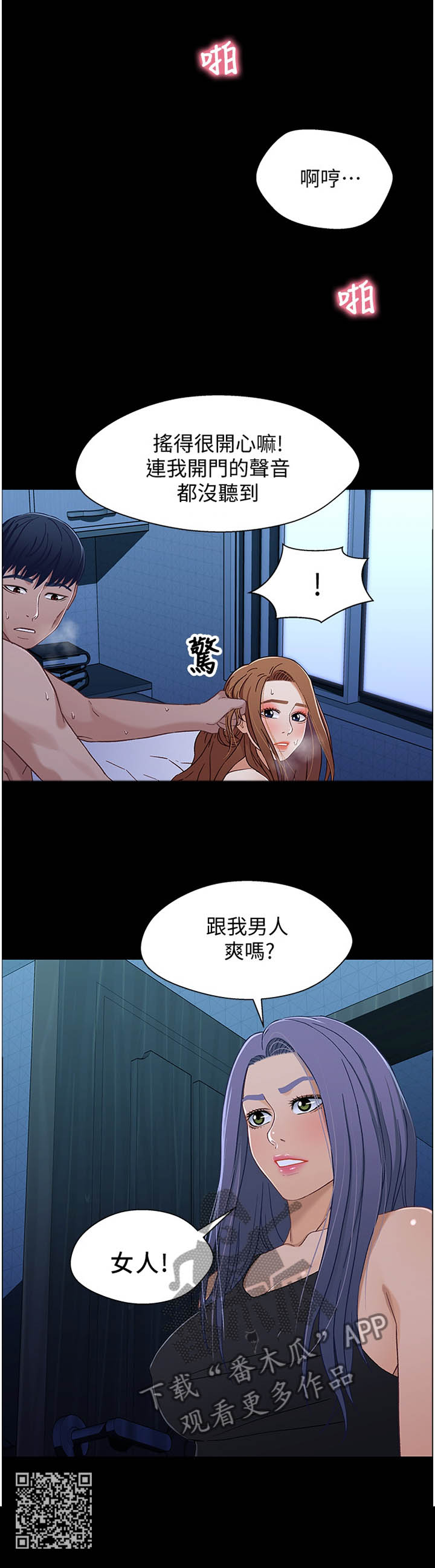 《关系迷局》漫画最新章节第60章当场抓获免费下拉式在线观看章节第【1】张图片