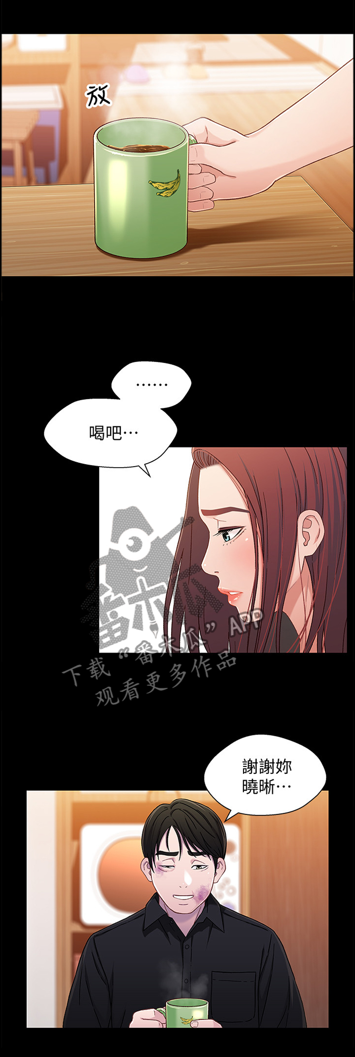 《关系迷局》漫画最新章节第46章付出与现实免费下拉式在线观看章节第【3】张图片