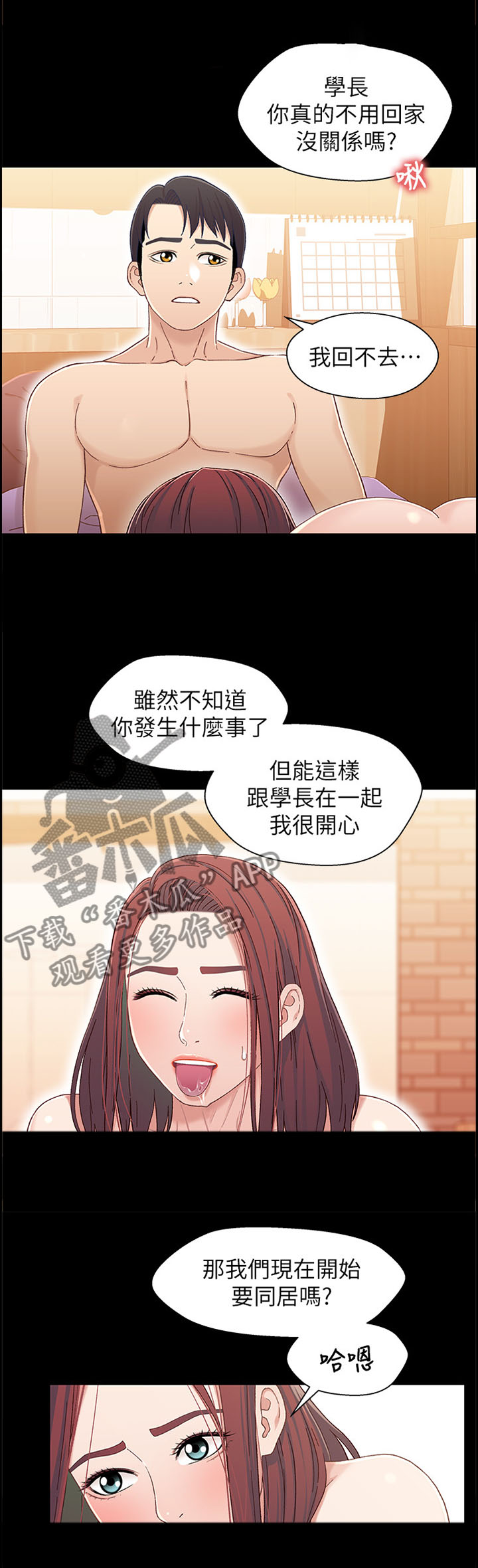 《关系迷局》漫画最新章节第43章我想和你在一起!免费下拉式在线观看章节第【3】张图片