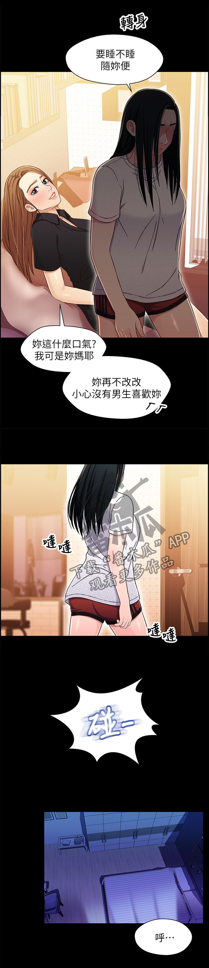 《关系迷局》漫画最新章节第43章我想和你在一起!免费下拉式在线观看章节第【7】张图片