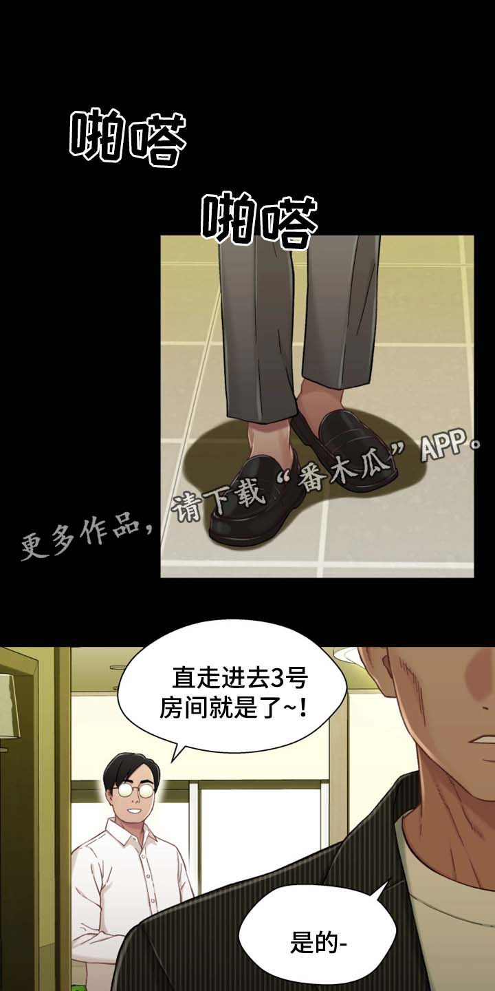 《关系迷局》漫画最新章节第38章太吵了免费下拉式在线观看章节第【8】张图片