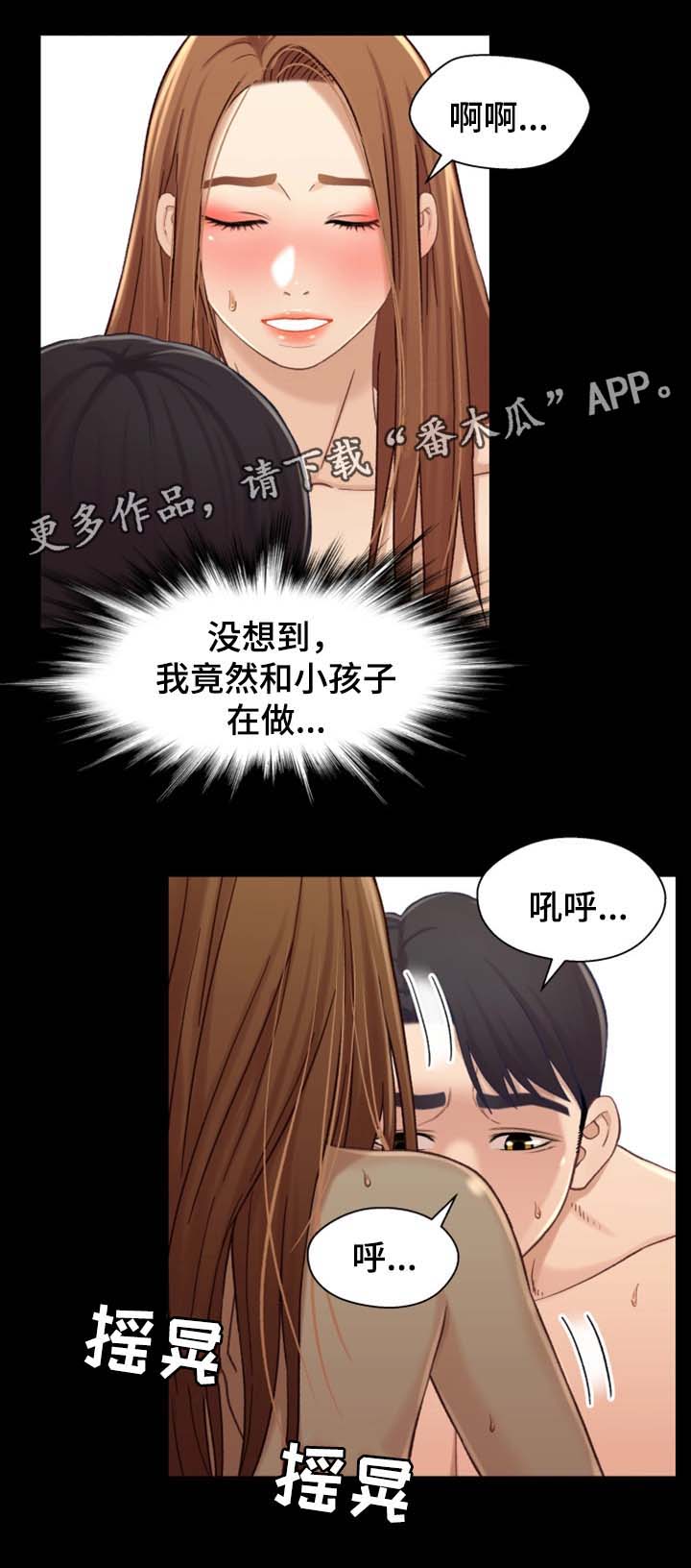 《关系迷局》漫画最新章节第38章太吵了免费下拉式在线观看章节第【4】张图片