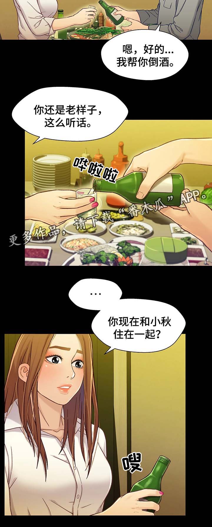 《关系迷局》漫画最新章节第36章博取同情免费下拉式在线观看章节第【9】张图片