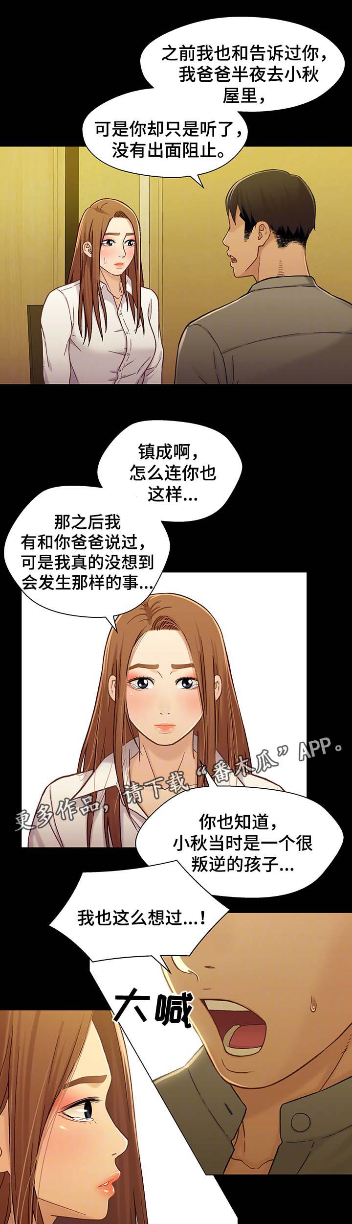 《关系迷局》漫画最新章节第36章博取同情免费下拉式在线观看章节第【4】张图片