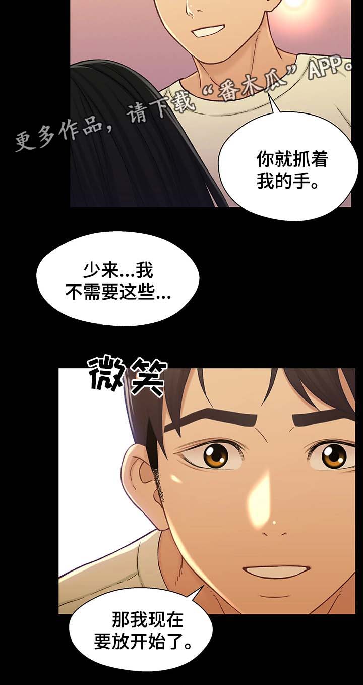 《关系迷局》漫画最新章节第35章被打扰免费下拉式在线观看章节第【4】张图片