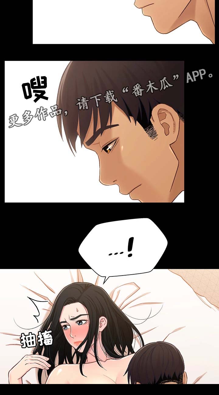 《关系迷局》漫画最新章节第35章被打扰免费下拉式在线观看章节第【9】张图片