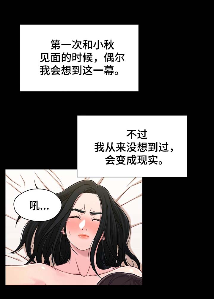 《关系迷局》漫画最新章节第35章被打扰免费下拉式在线观看章节第【8】张图片