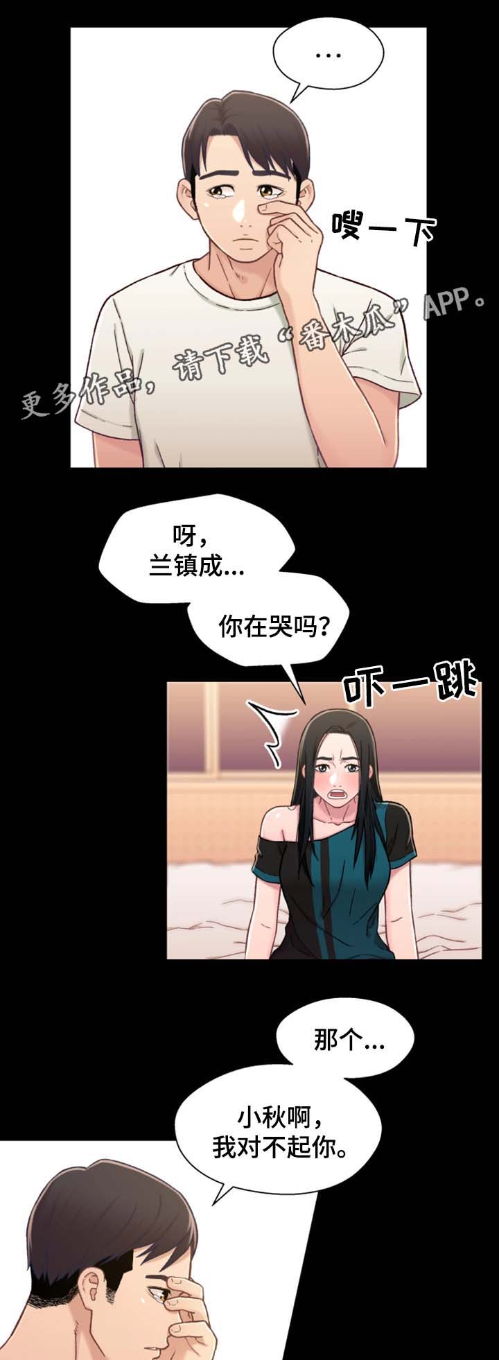 《关系迷局》漫画最新章节第33章我想和你做免费下拉式在线观看章节第【14】张图片