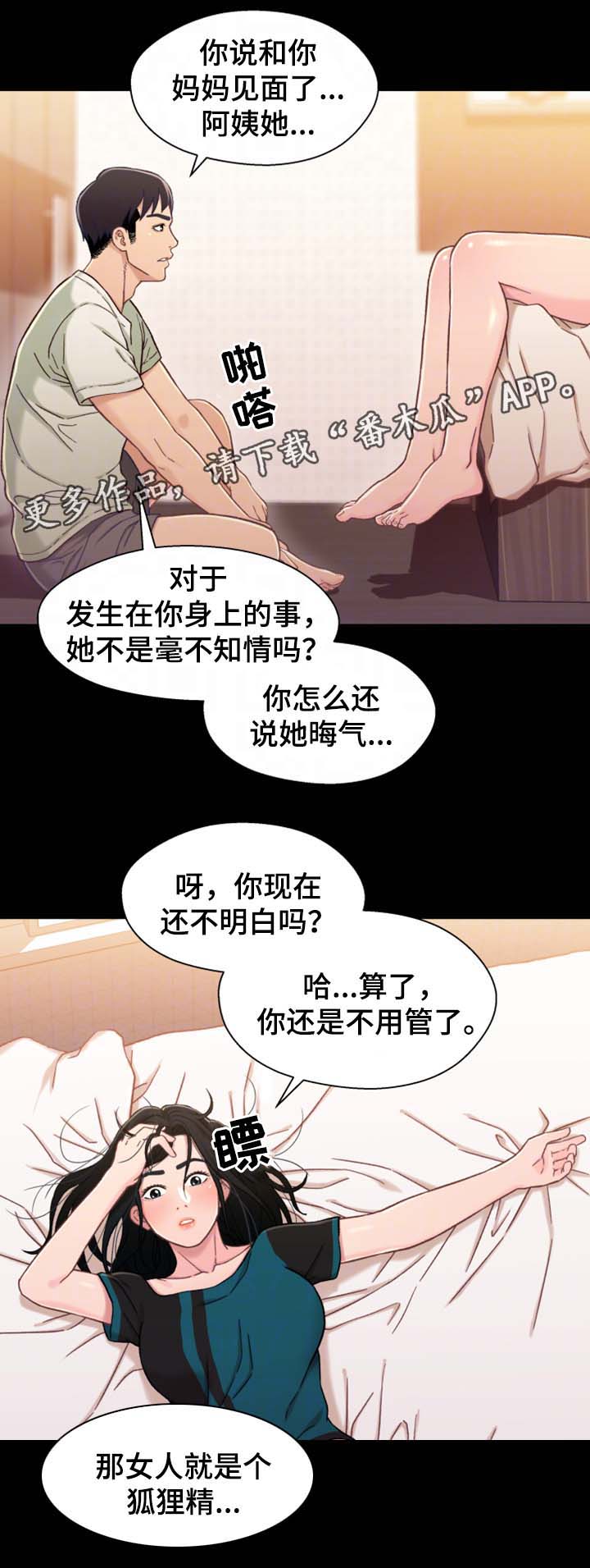 《关系迷局》漫画最新章节第33章我想和你做免费下拉式在线观看章节第【7】张图片