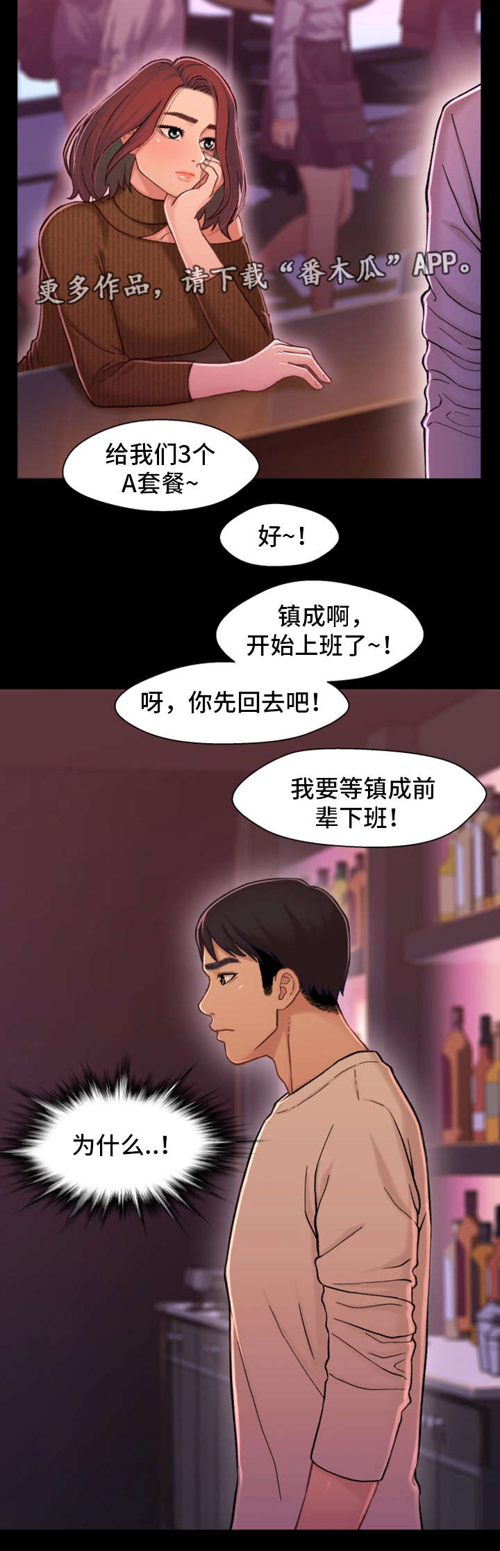 《关系迷局》漫画最新章节第24章保密免费下拉式在线观看章节第【2】张图片