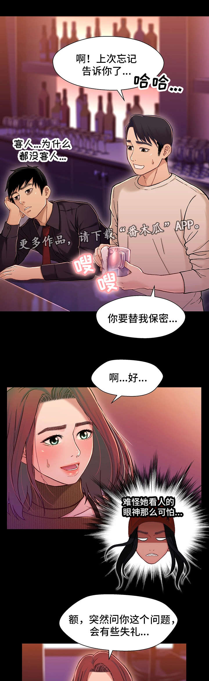 《关系迷局》漫画最新章节第24章保密免费下拉式在线观看章节第【9】张图片