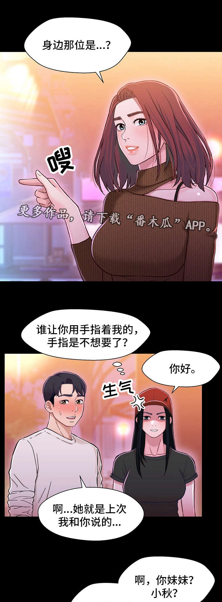 《关系迷局》漫画最新章节第23章吃醋免费下拉式在线观看章节第【14】张图片