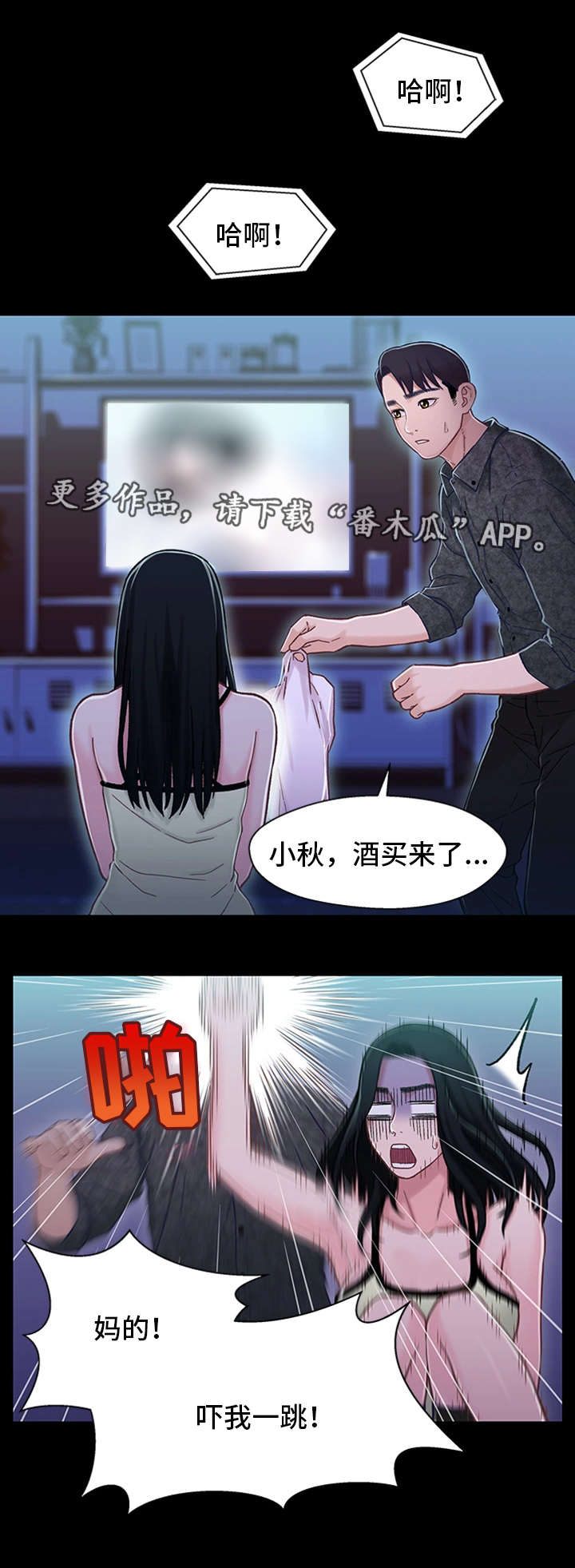 《关系迷局》漫画最新章节第19章心动免费下拉式在线观看章节第【13】张图片