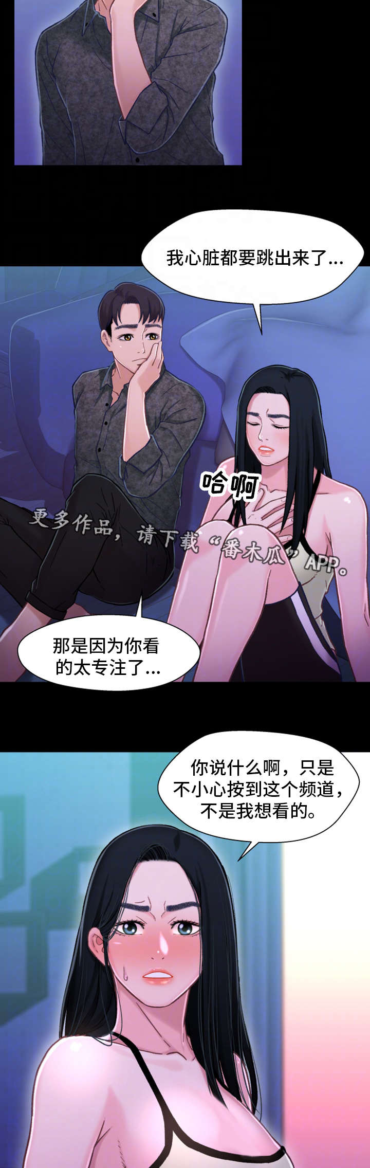 《关系迷局》漫画最新章节第19章心动免费下拉式在线观看章节第【11】张图片