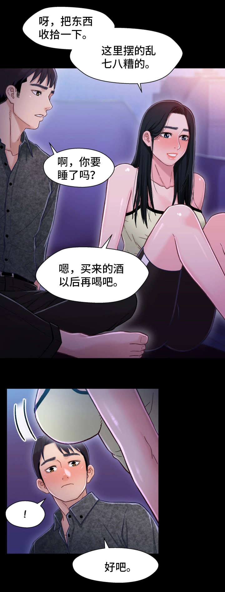 《关系迷局》漫画最新章节第19章心动免费下拉式在线观看章节第【4】张图片