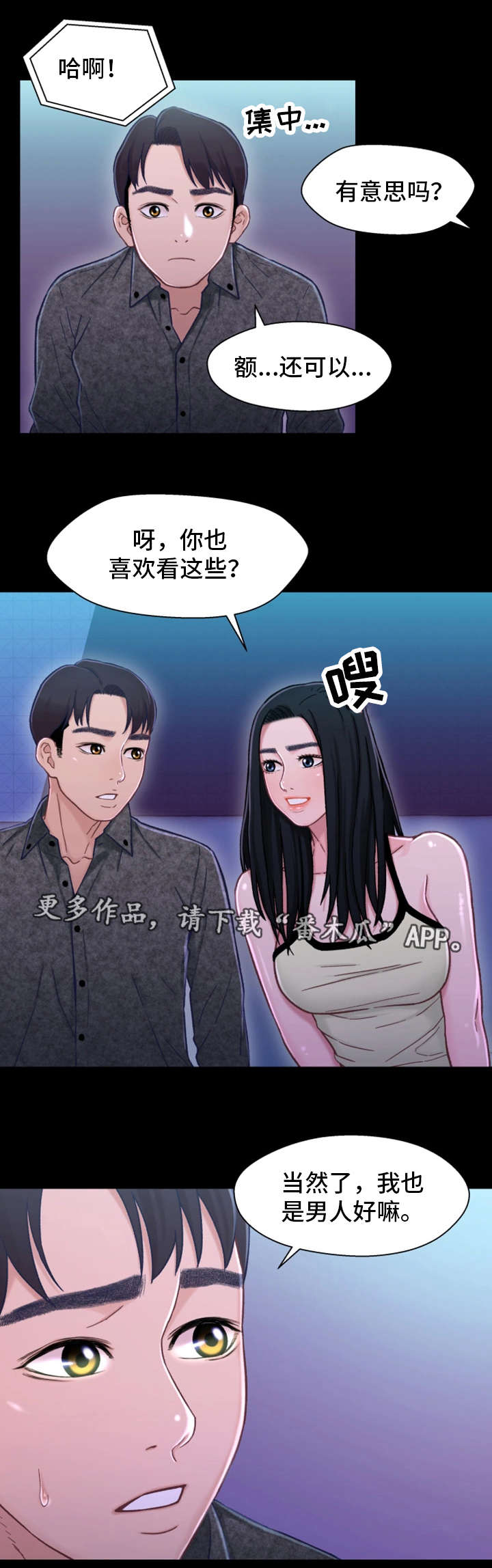 《关系迷局》漫画最新章节第19章心动免费下拉式在线观看章节第【6】张图片