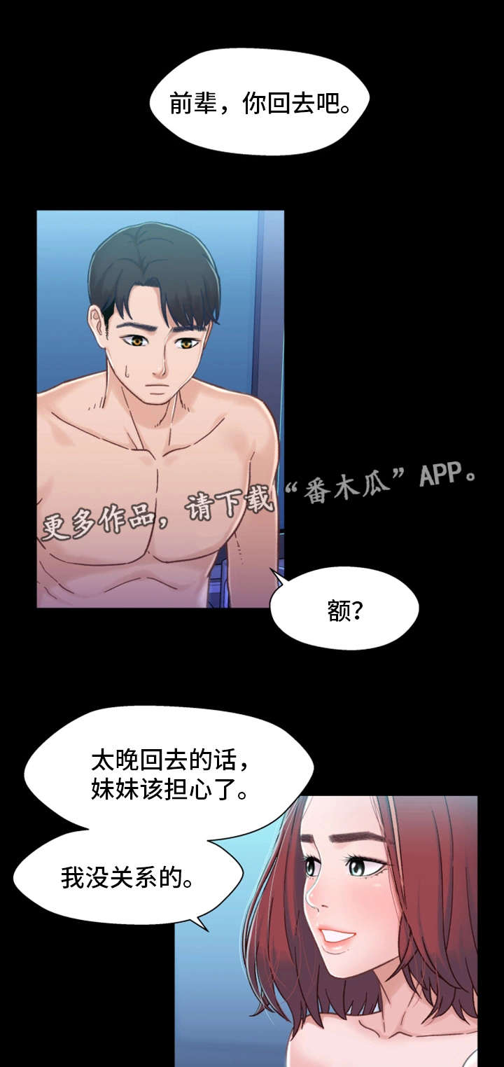 《关系迷局》漫画最新章节第13章上钩免费下拉式在线观看章节第【2】张图片