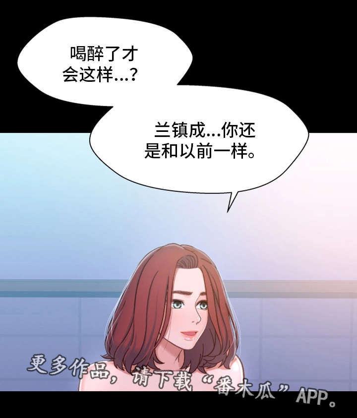 《关系迷局》漫画最新章节第11章醉酒免费下拉式在线观看章节第【9】张图片