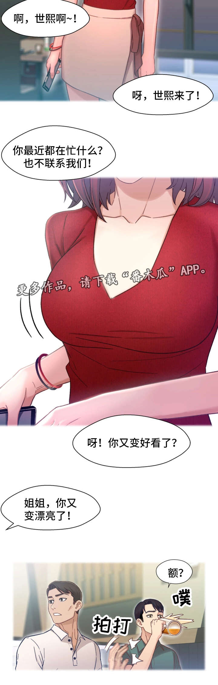 《关系迷局》漫画最新章节第11章醉酒免费下拉式在线观看章节第【3】张图片