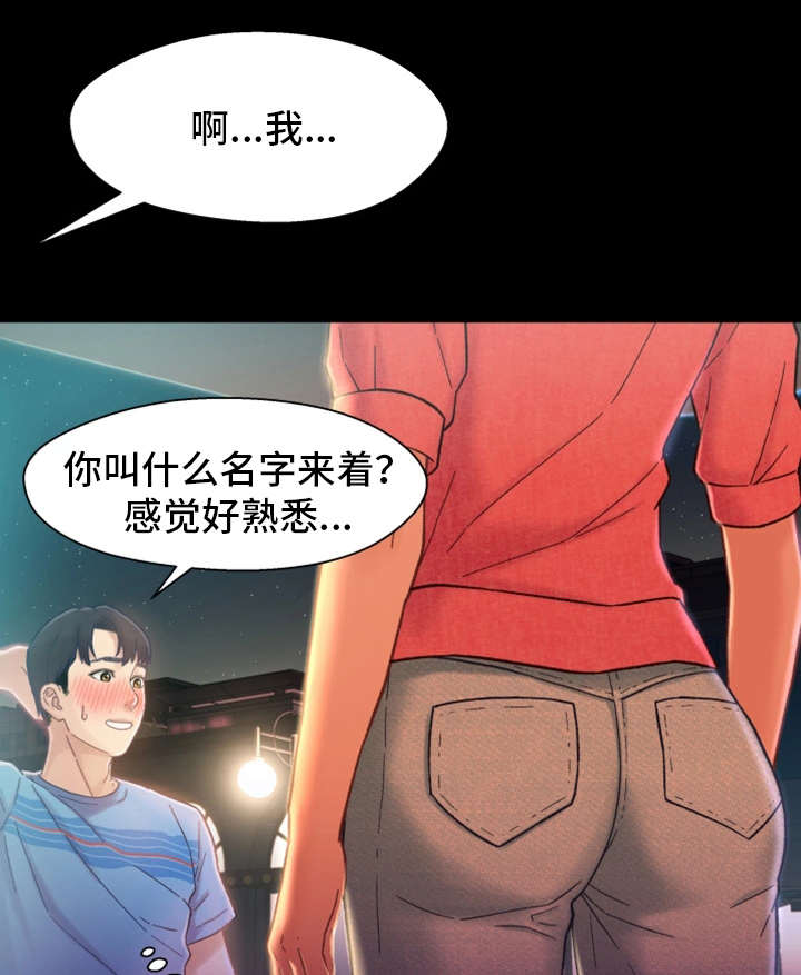 《关系迷局》漫画最新章节第10章学妹免费下拉式在线观看章节第【16】张图片