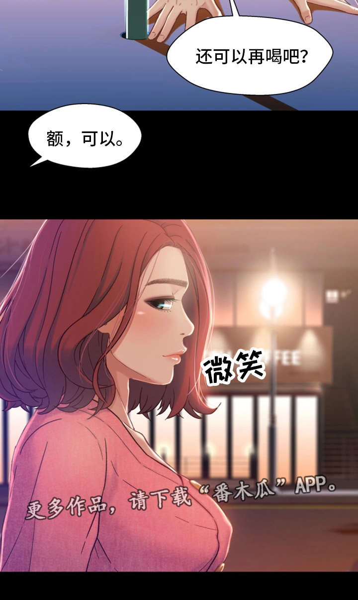 《关系迷局》漫画最新章节第10章学妹免费下拉式在线观看章节第【6】张图片