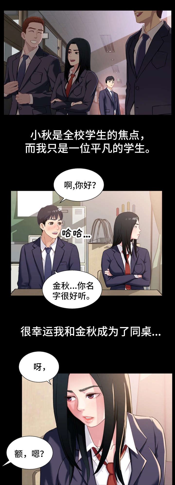 《关系迷局》漫画最新章节第2章暗恋免费下拉式在线观看章节第【15】张图片