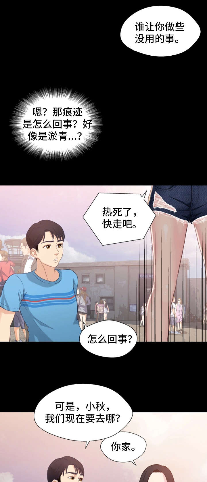 《关系迷局》漫画最新章节第1章出狱免费下拉式在线观看章节第【3】张图片