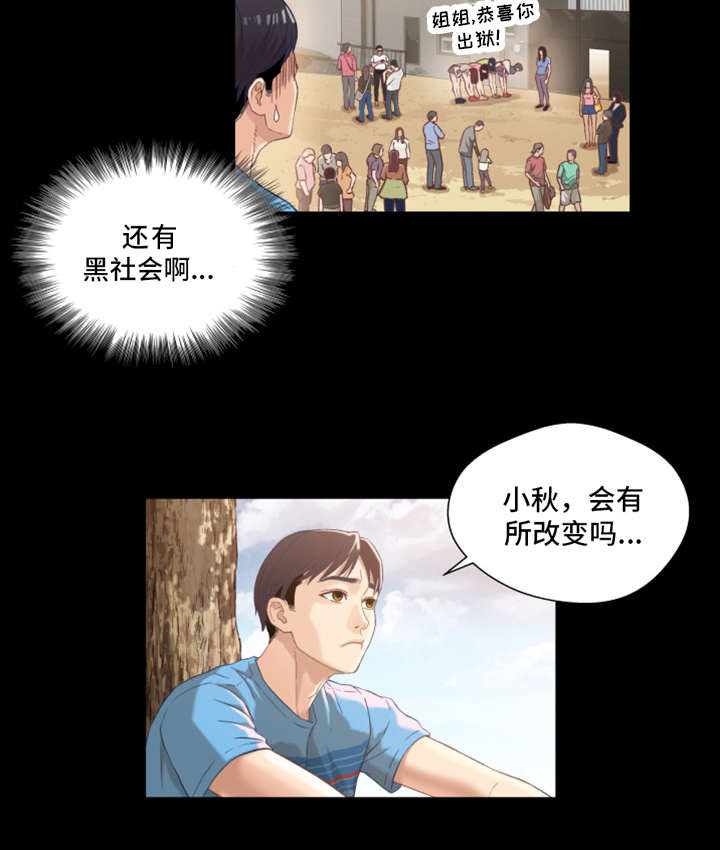 《关系迷局》漫画最新章节第1章出狱免费下拉式在线观看章节第【14】张图片