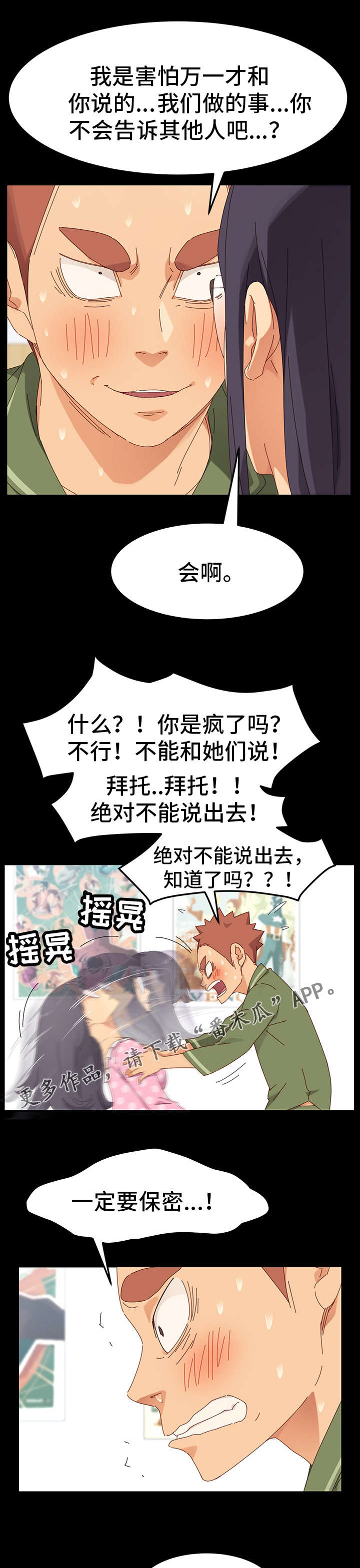 《狐影迷惑》漫画最新章节第8章保密免费下拉式在线观看章节第【6】张图片