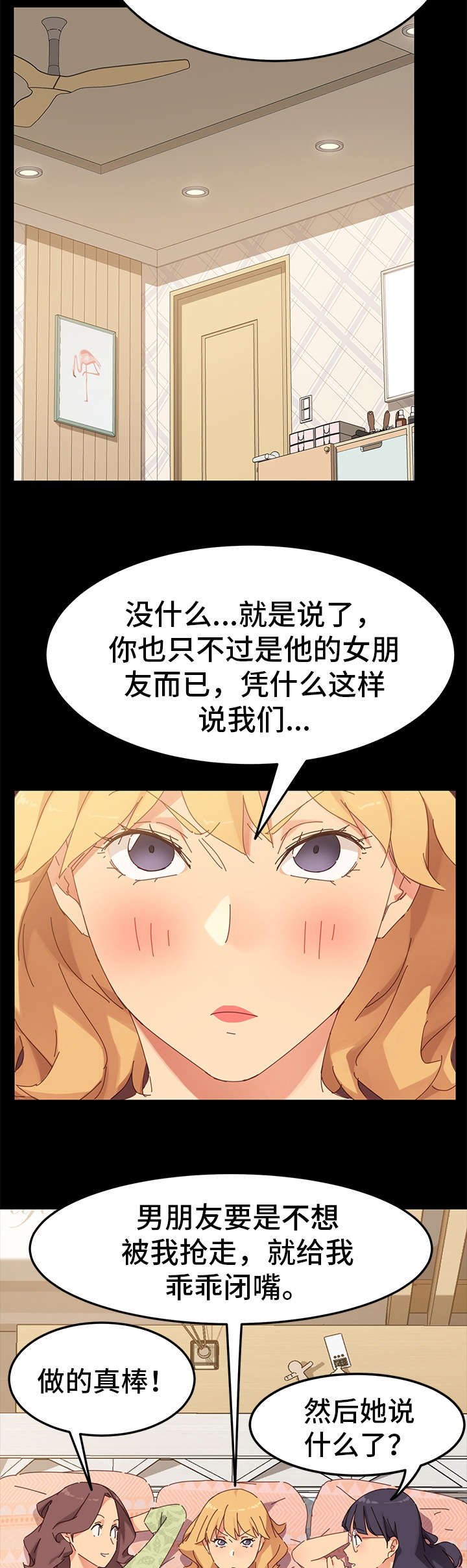 《狐影迷惑》漫画最新章节第20章挑衅免费下拉式在线观看章节第【9】张图片