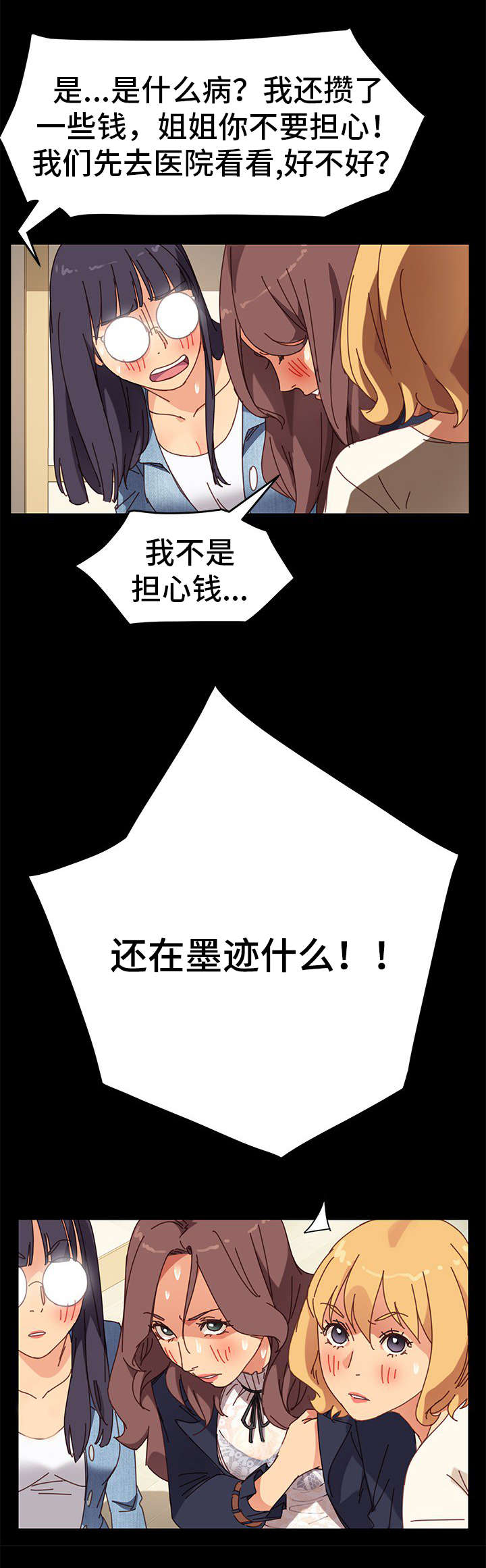 《狐影迷惑》漫画最新章节第34章家人免费下拉式在线观看章节第【2】张图片