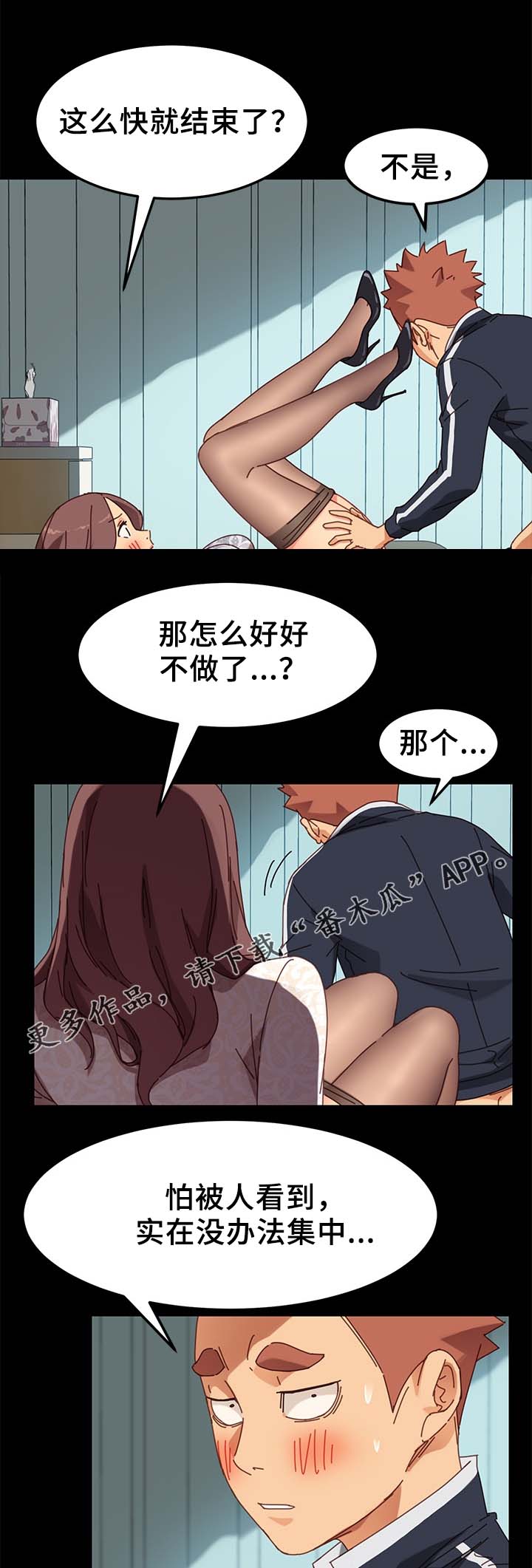 《狐影迷惑》漫画最新章节第40章撞见免费下拉式在线观看章节第【15】张图片