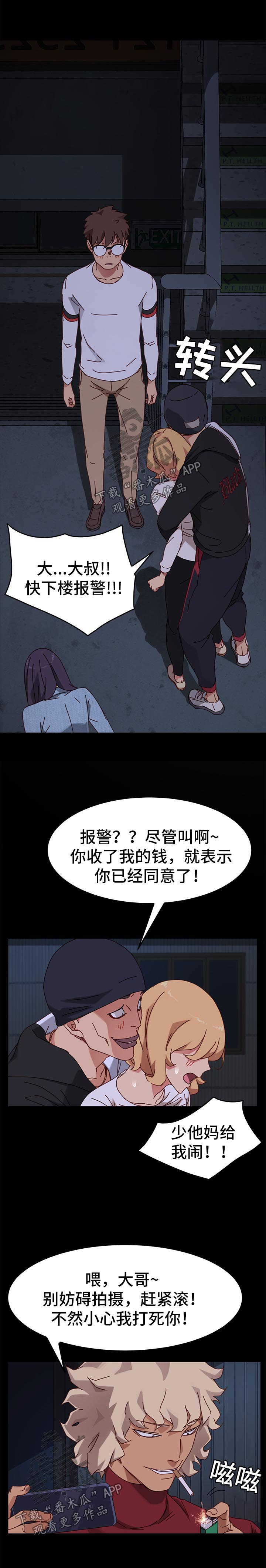 《狐影迷惑》漫画最新章节第50章威胁免费下拉式在线观看章节第【9】张图片