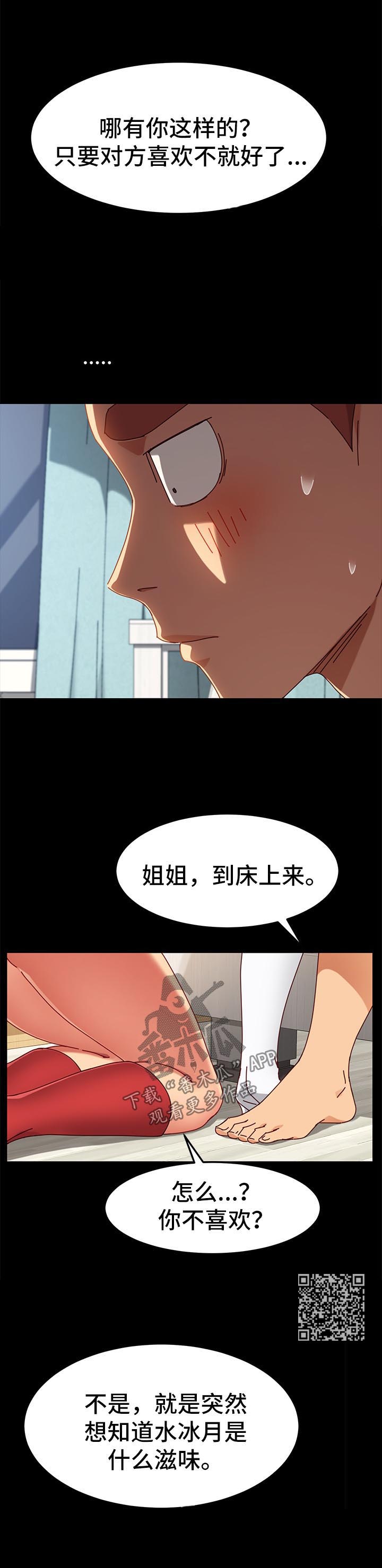 《狐影迷惑》漫画最新章节第52章变装免费下拉式在线观看章节第【6】张图片