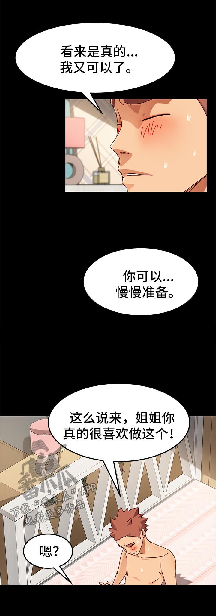 《狐影迷惑》漫画最新章节第52章变装免费下拉式在线观看章节第【7】张图片