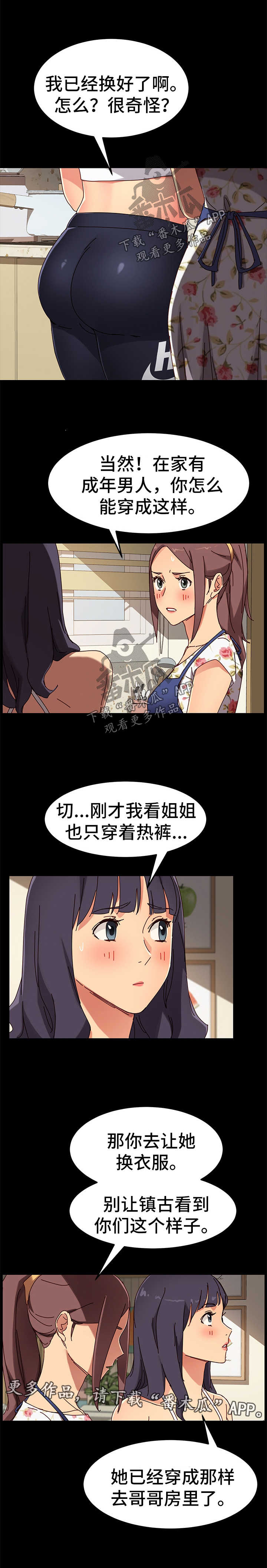 《狐影迷惑》漫画最新章节第56章有事要说免费下拉式在线观看章节第【6】张图片