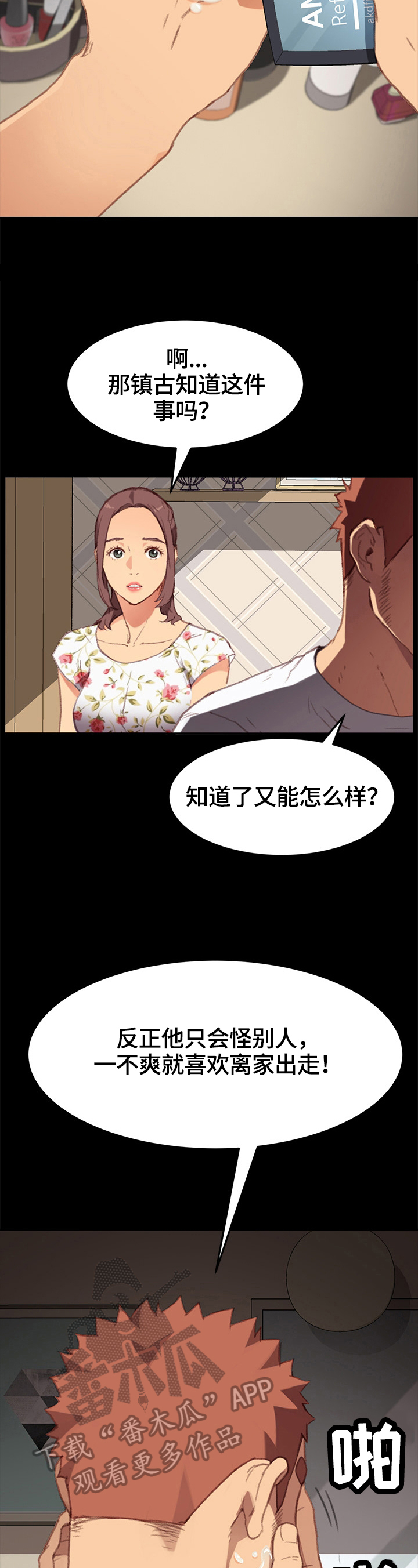 《狐影迷惑》漫画最新章节第64章探望免费下拉式在线观看章节第【14】张图片