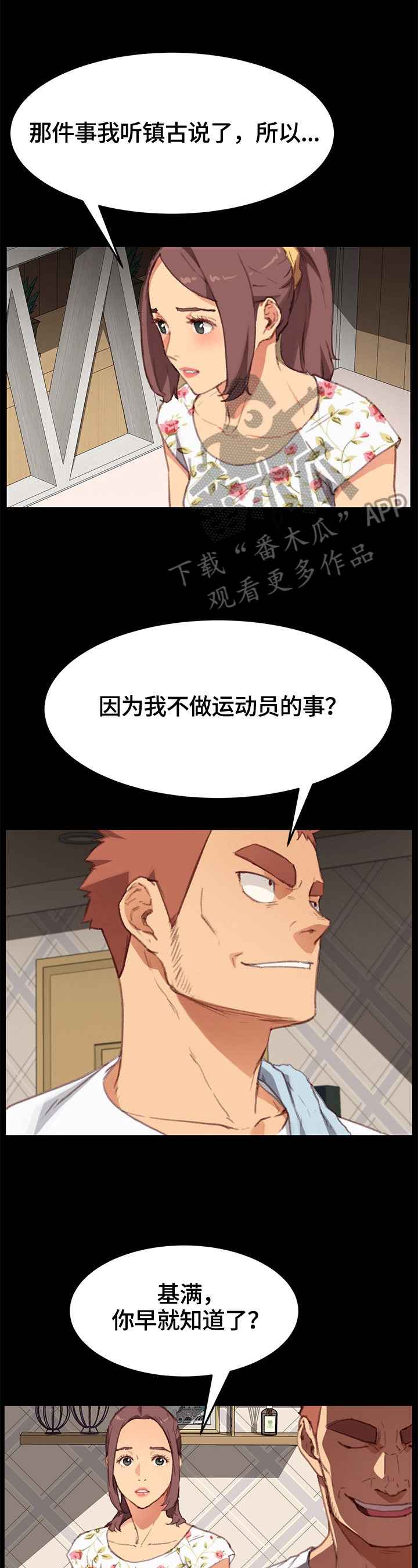 《狐影迷惑》漫画最新章节第64章探望免费下拉式在线观看章节第【16】张图片