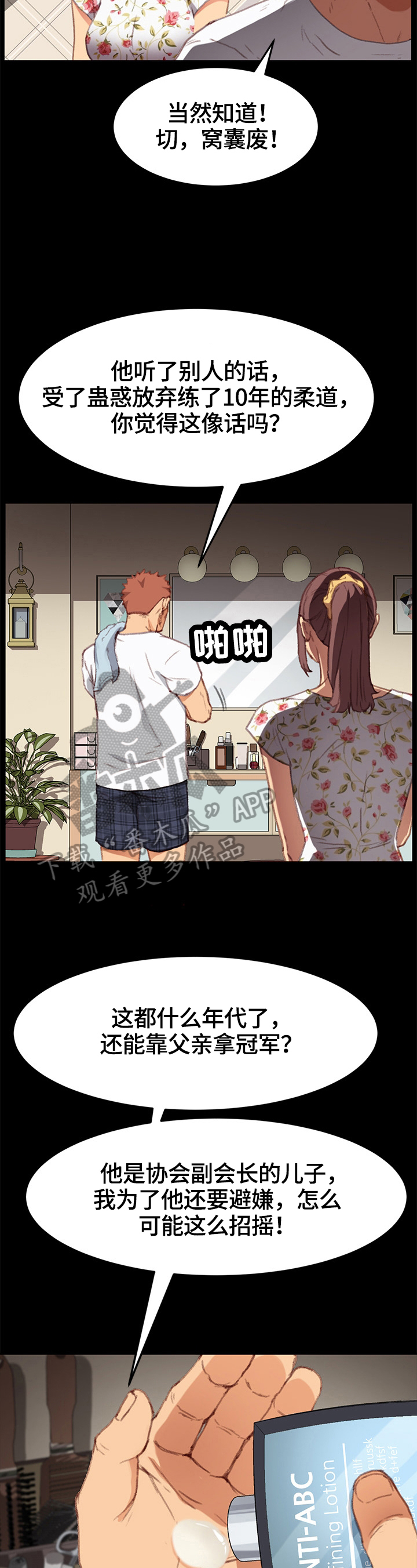 《狐影迷惑》漫画最新章节第64章探望免费下拉式在线观看章节第【15】张图片