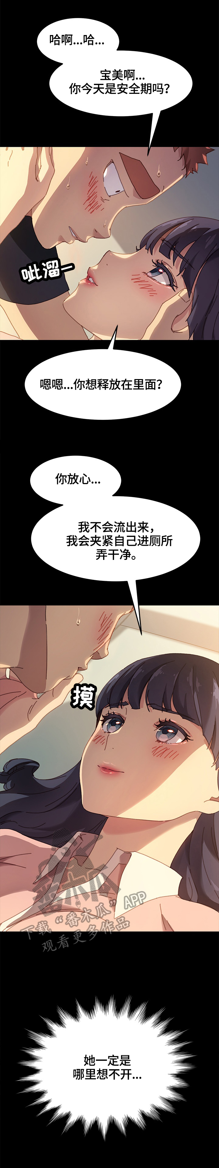 《狐影迷惑》漫画最新章节第74章察觉免费下拉式在线观看章节第【9】张图片