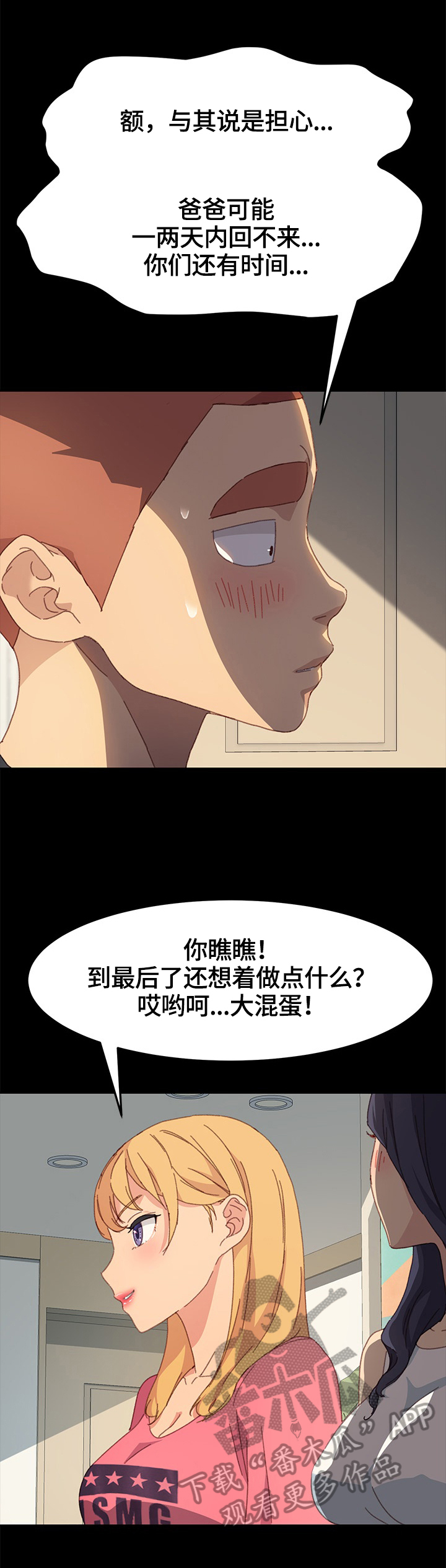 《狐影迷惑》漫画最新章节第80章去向免费下拉式在线观看章节第【12】张图片