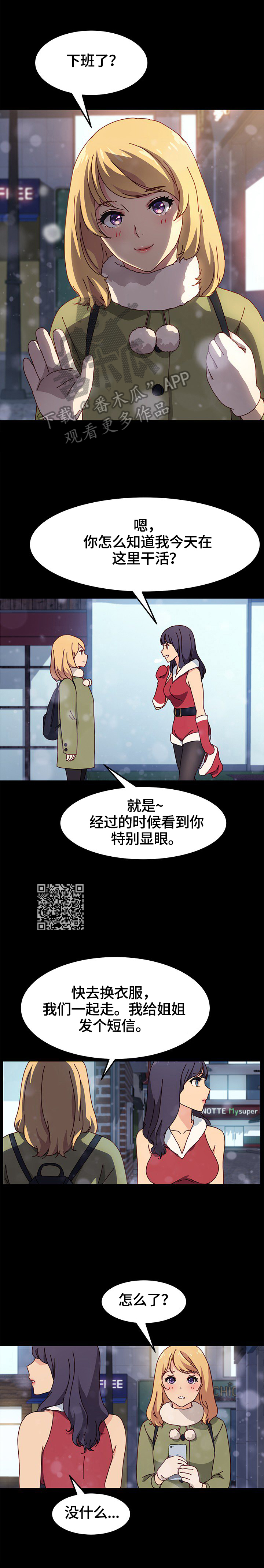 《狐影迷惑》漫画最新章节第90章对比免费下拉式在线观看章节第【6】张图片