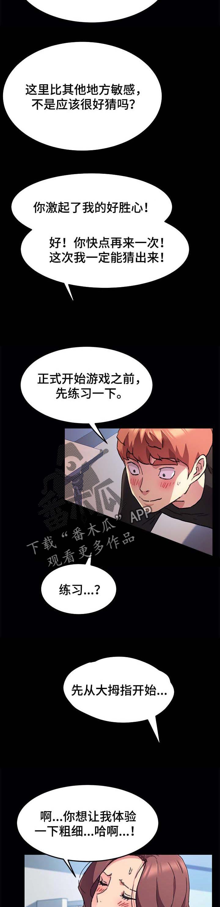 《狐影迷惑》漫画最新章节第113章游戏免费下拉式在线观看章节第【4】张图片