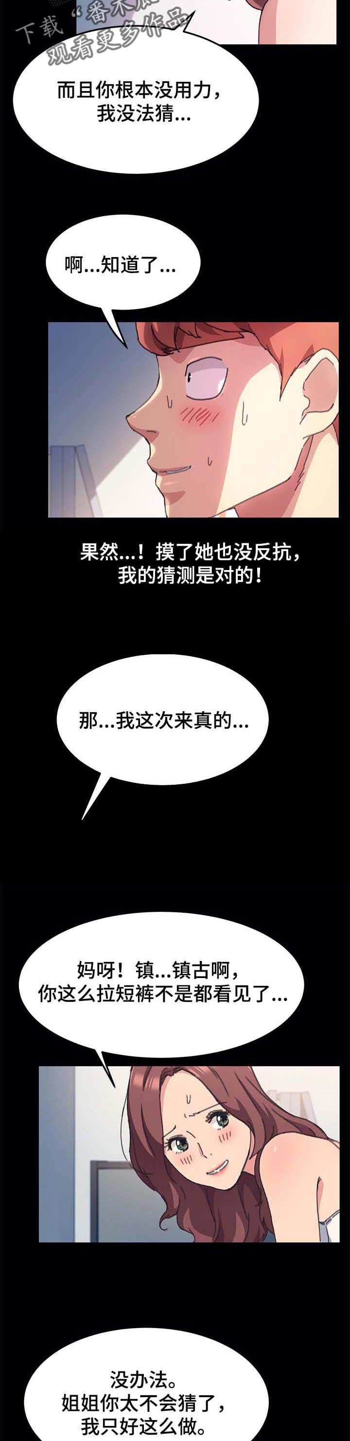 《狐影迷惑》漫画最新章节第113章游戏免费下拉式在线观看章节第【5】张图片