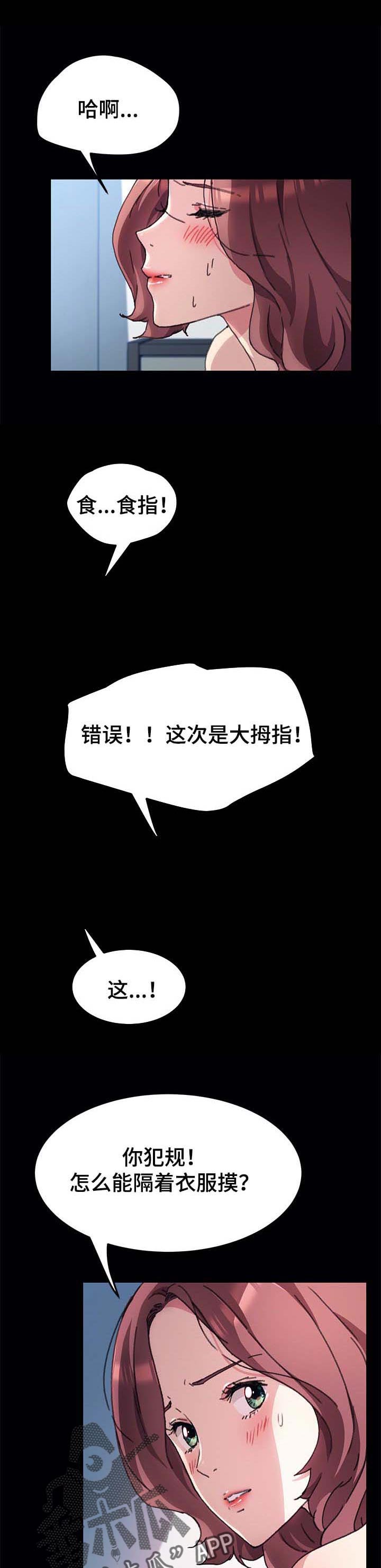 《狐影迷惑》漫画最新章节第113章游戏免费下拉式在线观看章节第【6】张图片