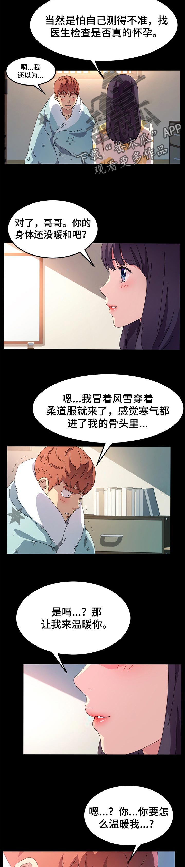 《狐影迷惑》漫画最新章节第126章温暖你免费下拉式在线观看章节第【2】张图片