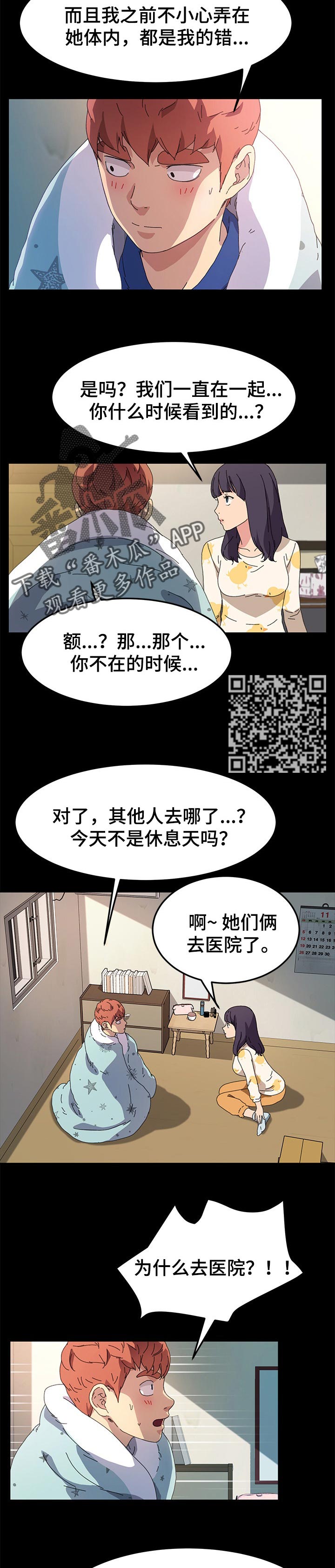 《狐影迷惑》漫画最新章节第126章温暖你免费下拉式在线观看章节第【3】张图片